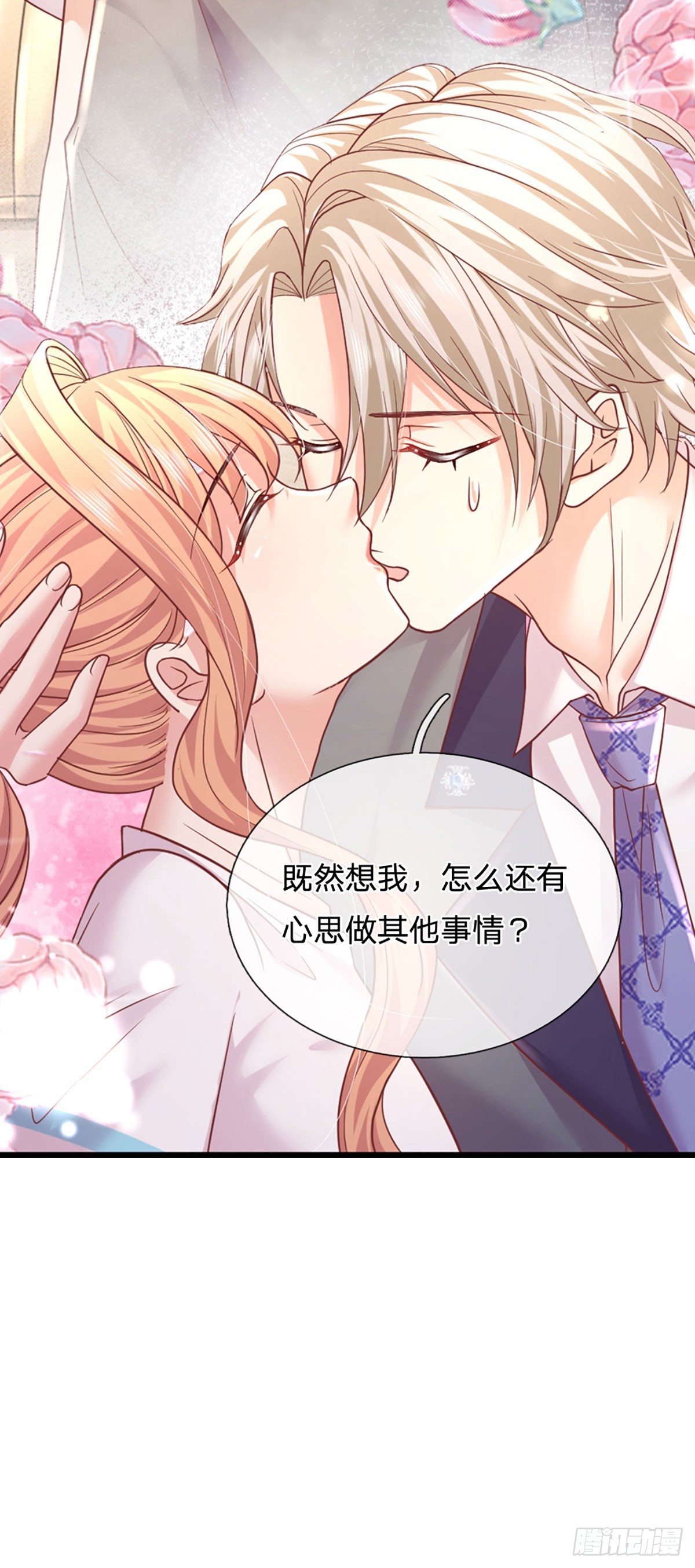 第41话 总裁恋爱了！-第42话