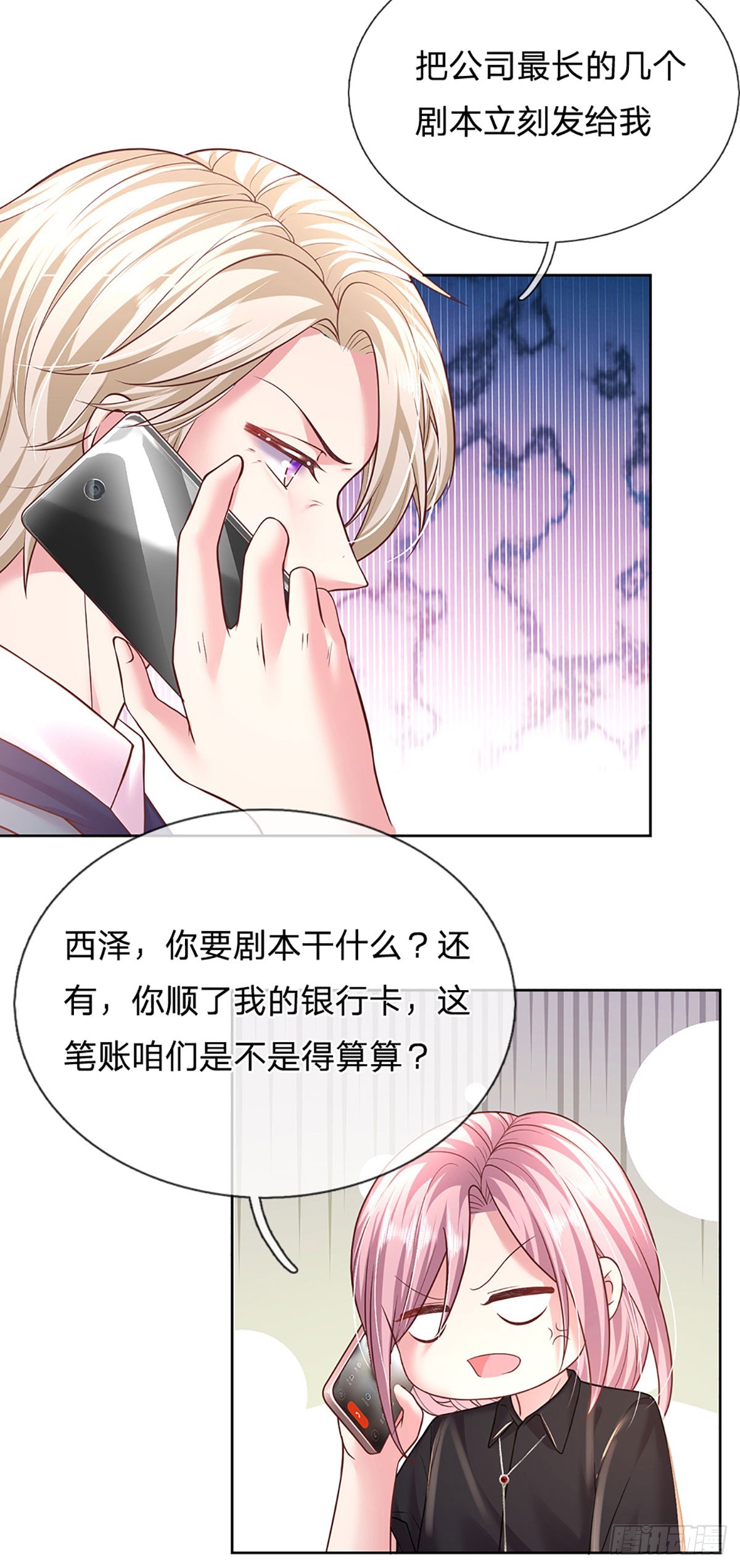第43话 又吃醋了？-第44话