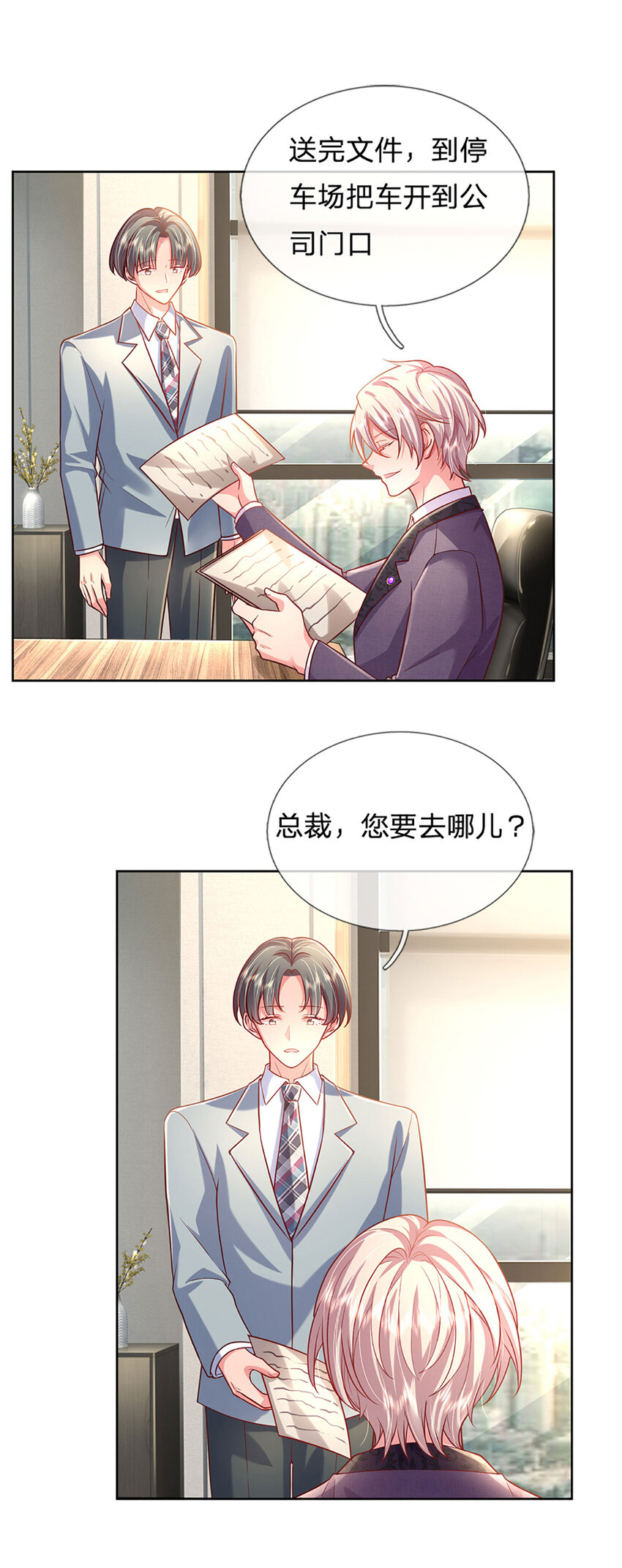 第66话 送东西不如送人-第66话