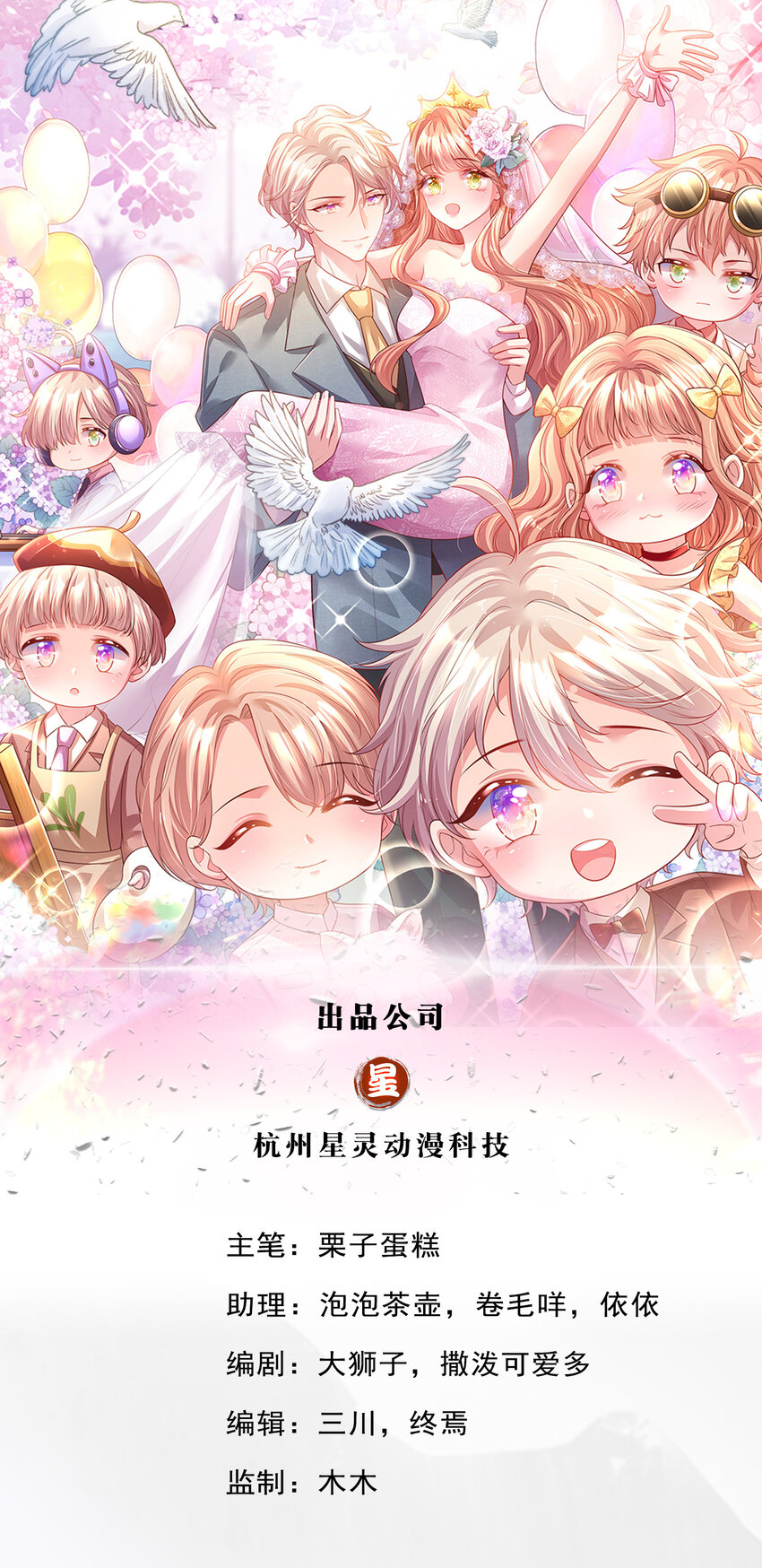第84话 守护大美人计划-第84话