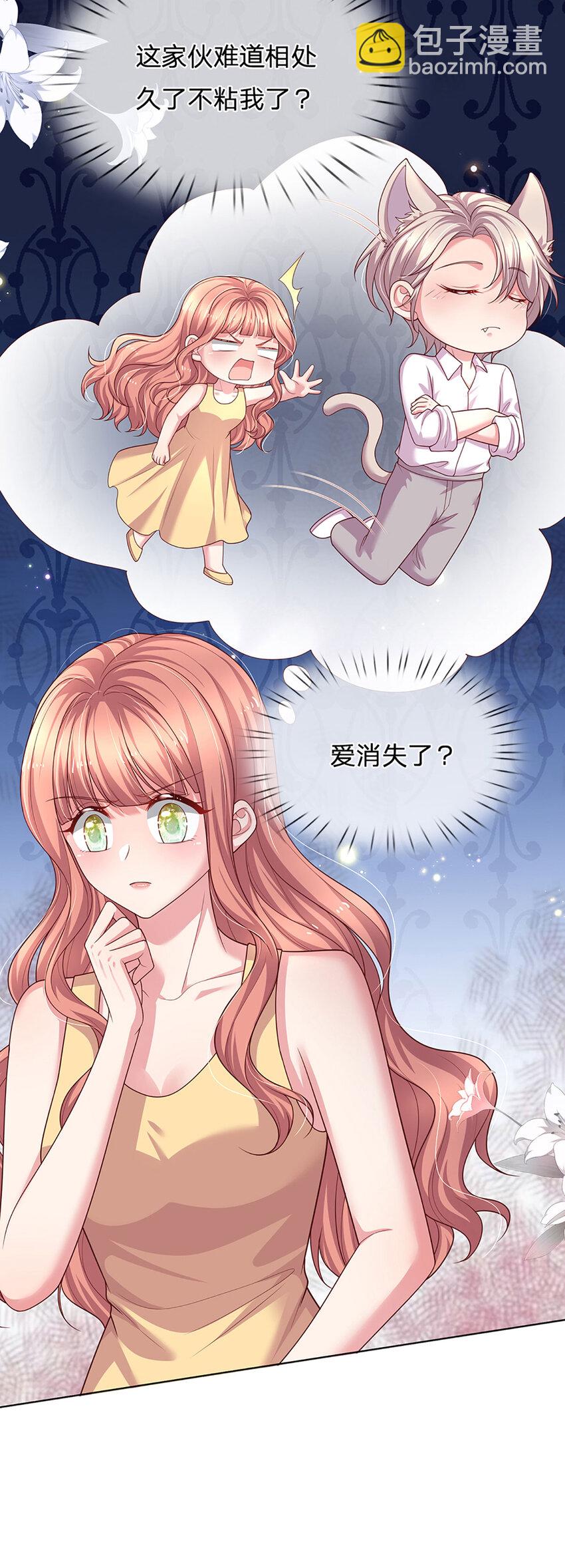 第84话 守护大美人计划-第84话