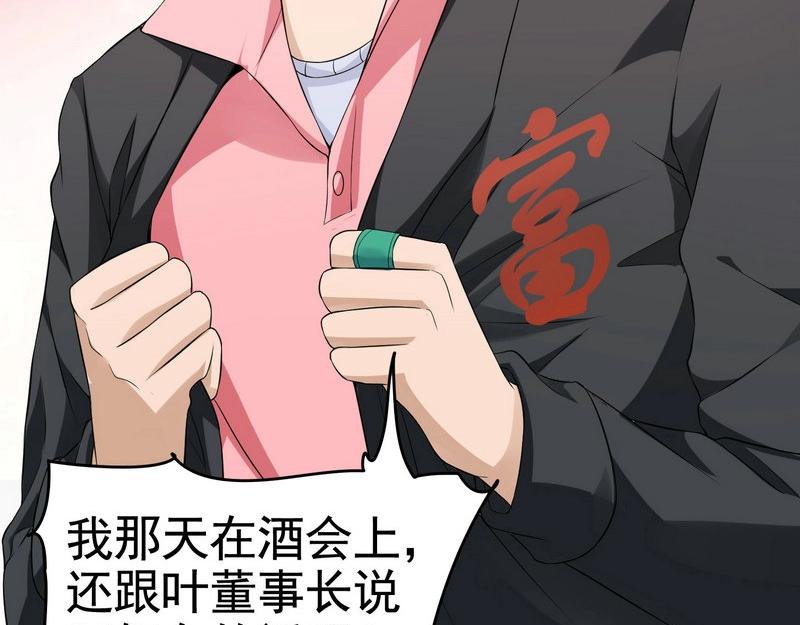 第22话 第一财团的乡野女婿？！-第22话