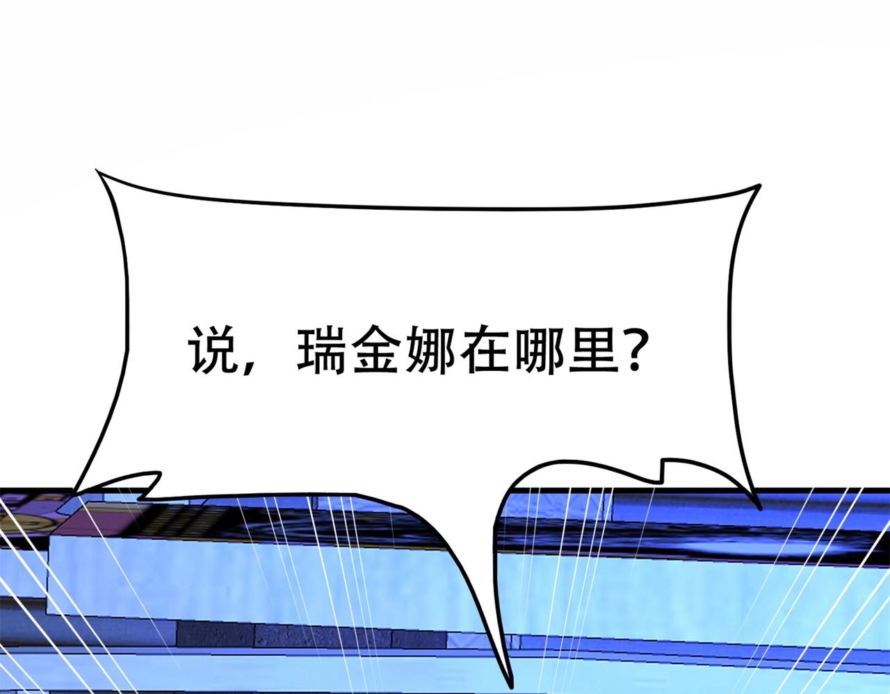 第64话 瑞金娜是x组织的人(1/2)-第64话