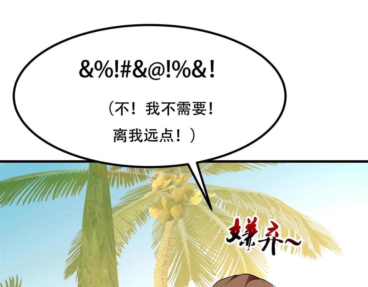 第76话 &ldquo;美人计&rdquo;(1/2)-第76话
