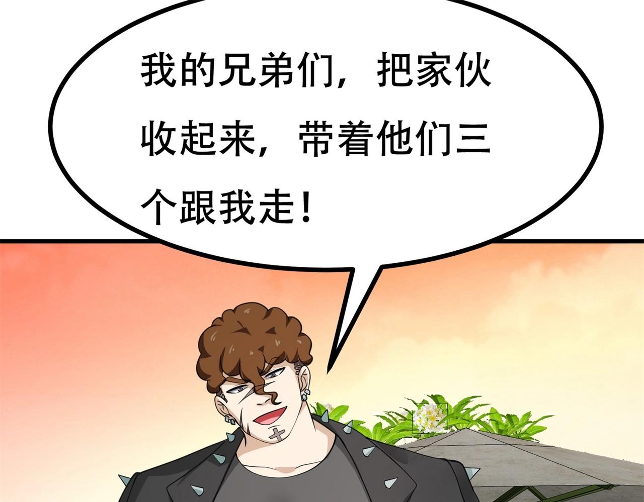第86话 你不行，你的女朋友归我了(1/2)-第86话