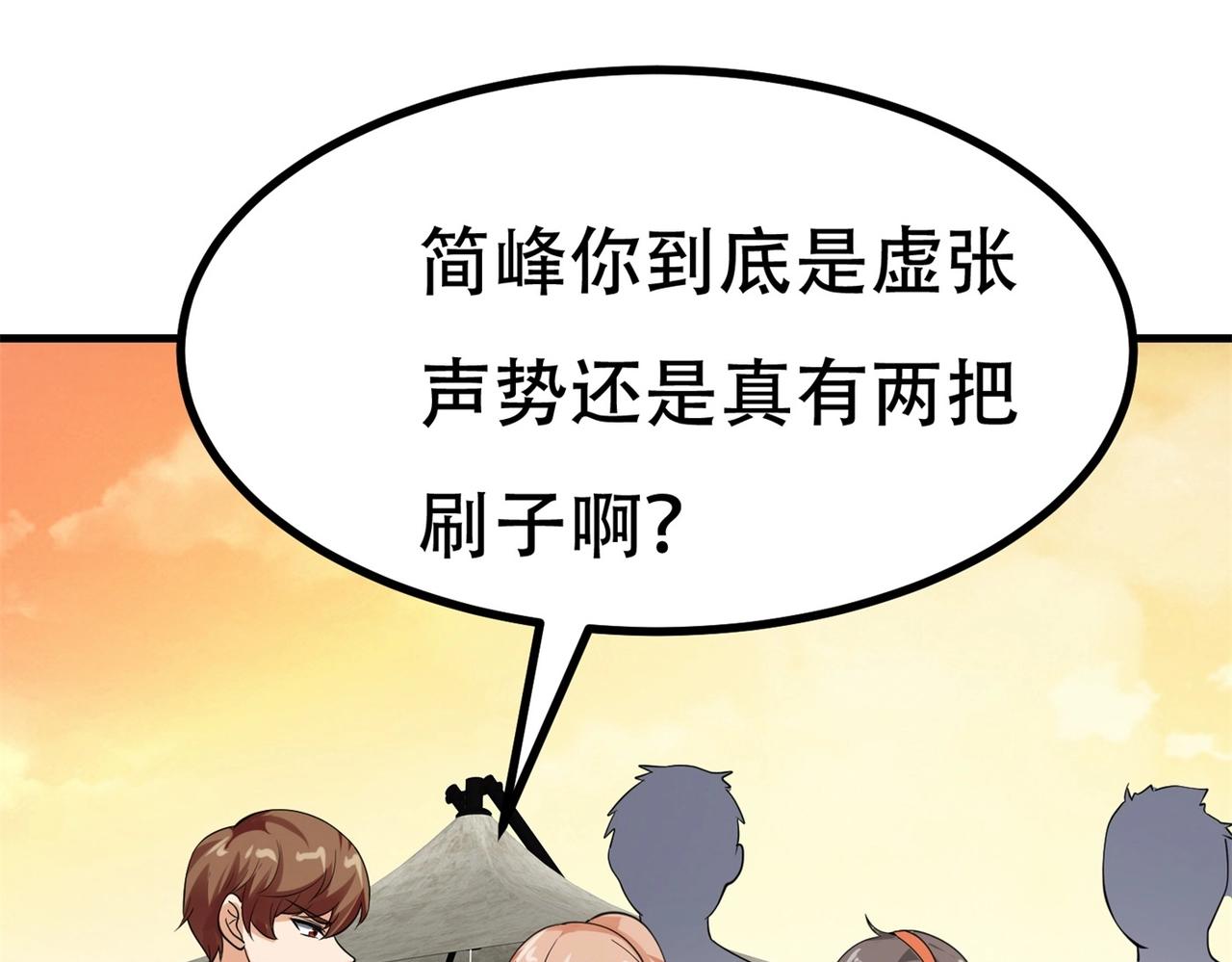 第86话 你不行，你的女朋友归我了(1/2)-第86话