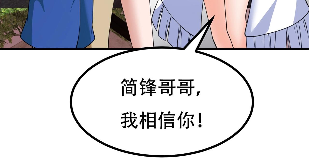 第86话 你不行，你的女朋友归我了(1/2)-第86话