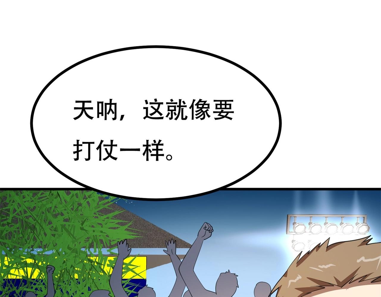 第86话 你不行，你的女朋友归我了(1/2)-第86话