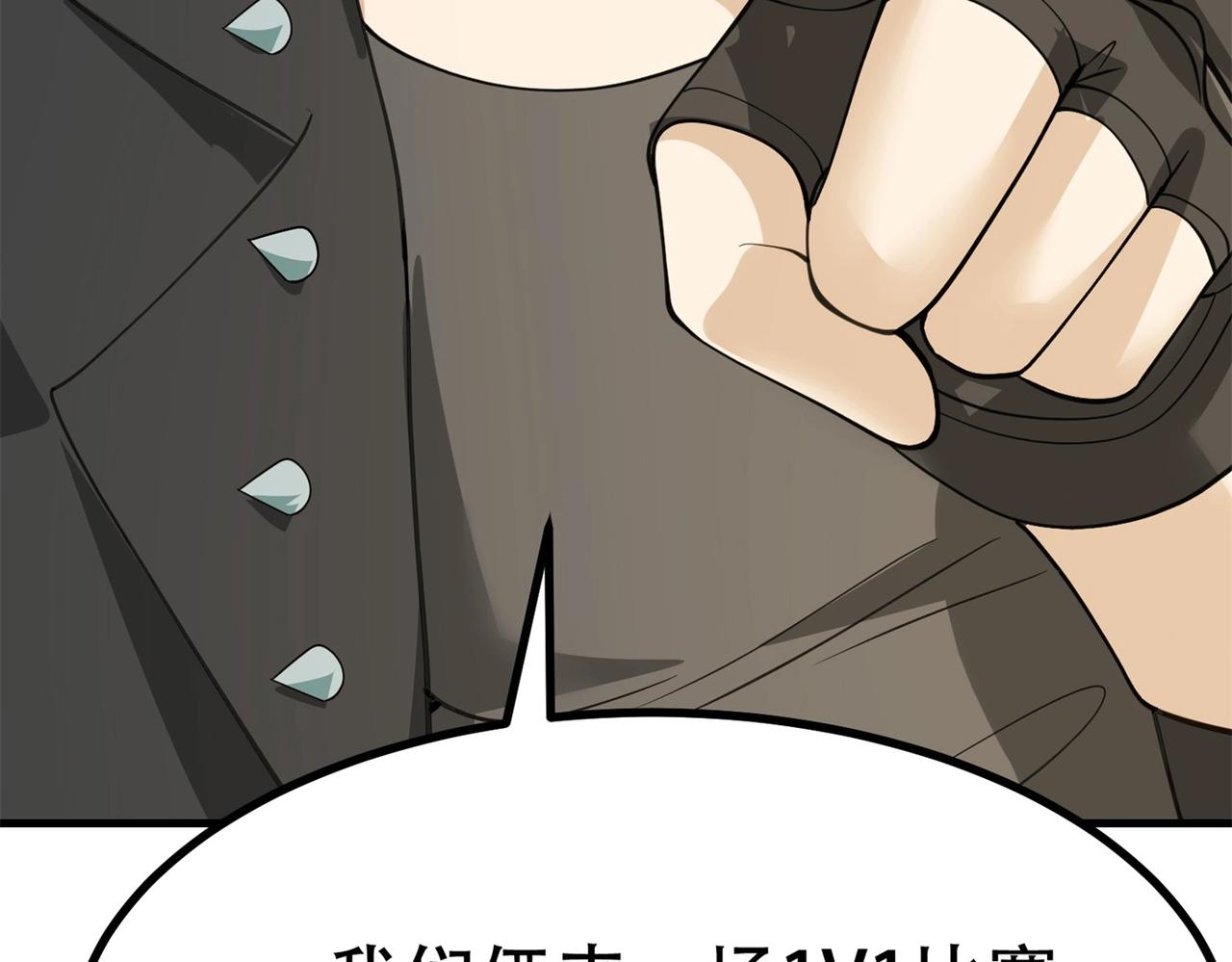 第86话 你不行，你的女朋友归我了(1/2)-第86话