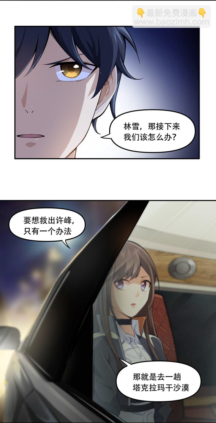 013 勇闯塔克拉玛干(1/2)-第14话