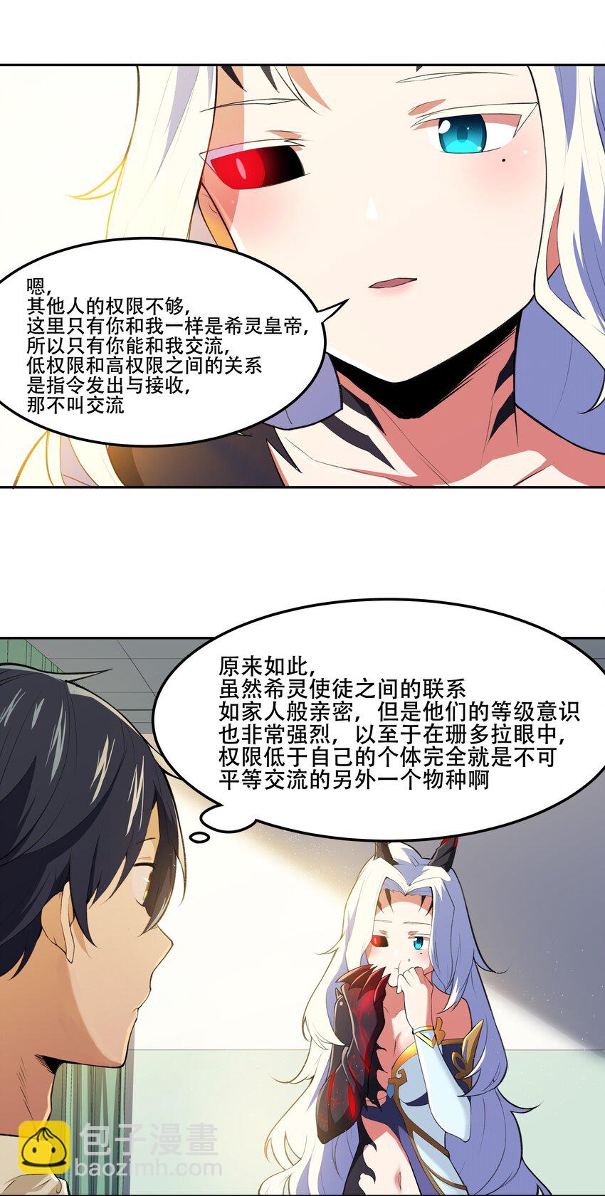 019 你就是我的新玩具？！-第20话