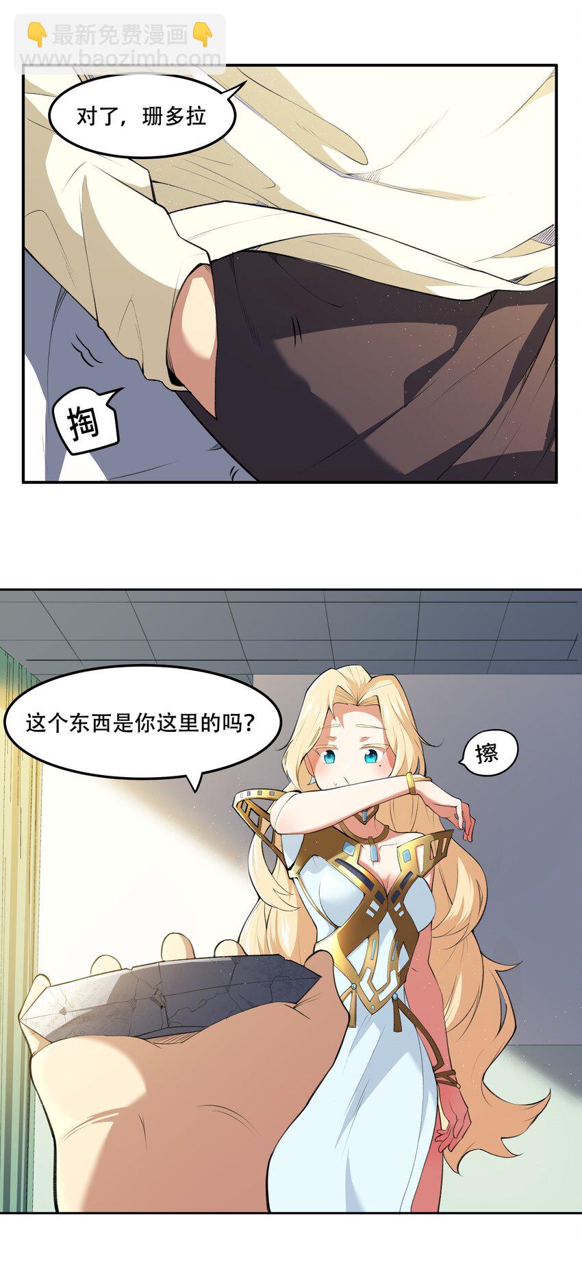 019 你就是我的新玩具？！-第20话