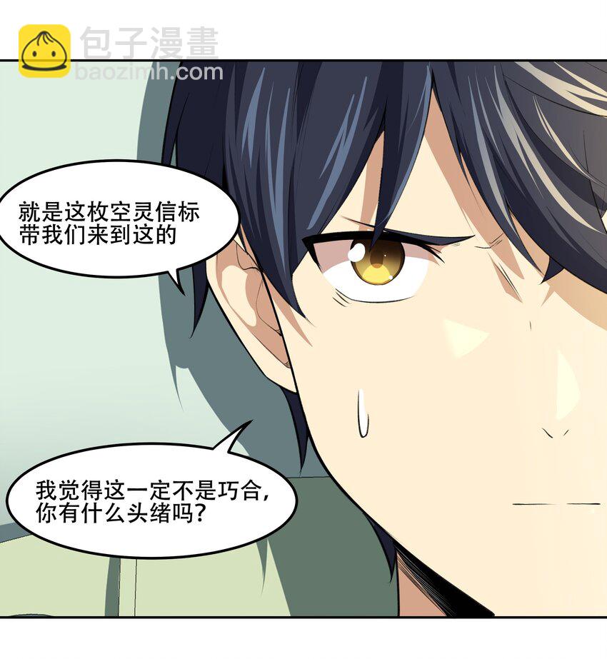 019 你就是我的新玩具？！-第20话