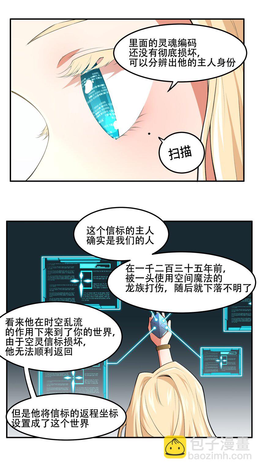 019 你就是我的新玩具？！-第20话