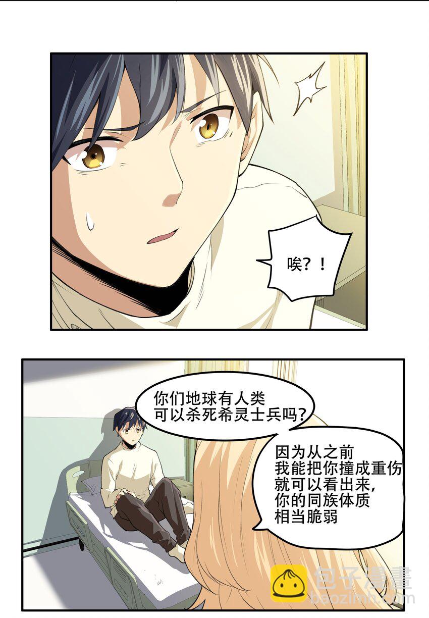 019 你就是我的新玩具？！-第20话