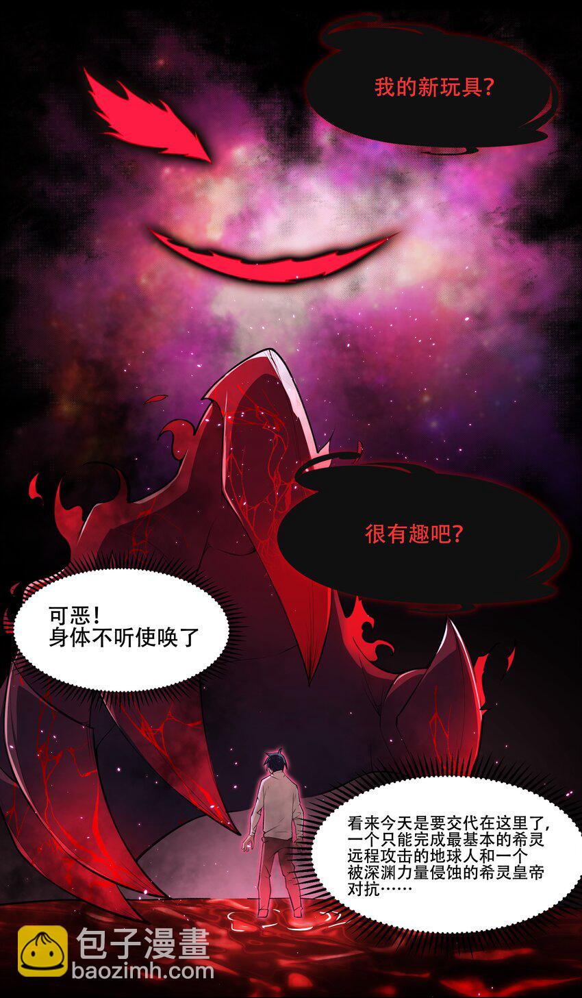 019 你就是我的新玩具？！-第20话