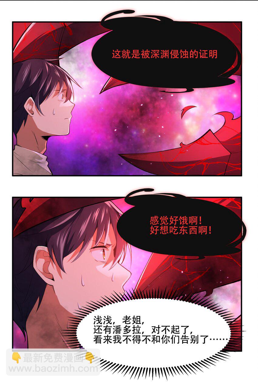 019 你就是我的新玩具？！-第20话