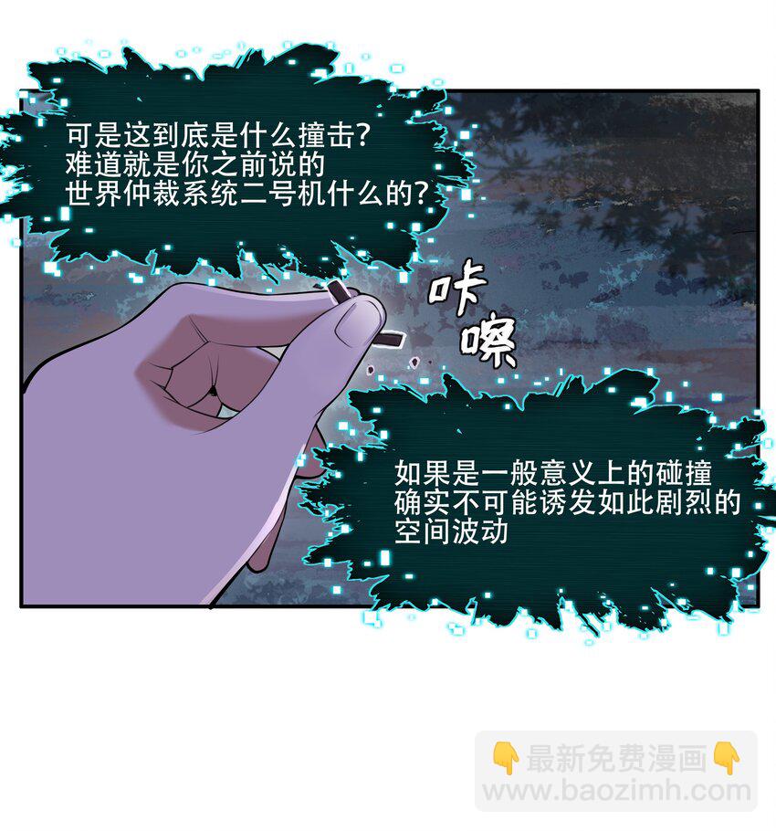 023 这个世界有点问题！-第24话