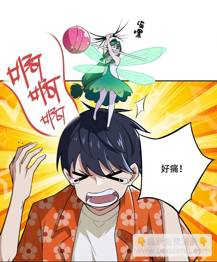 25 生命女神-第26话