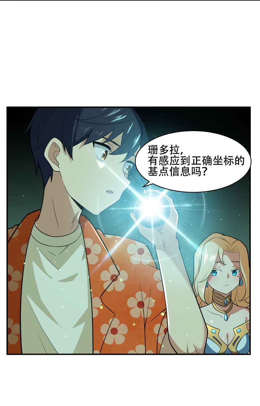029 异次元的基点(1/2)-第30话