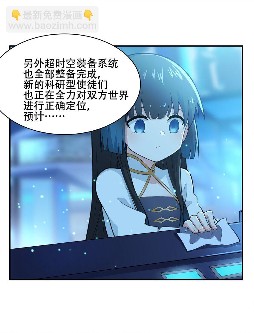 029 异次元的基点(1/2)-第30话