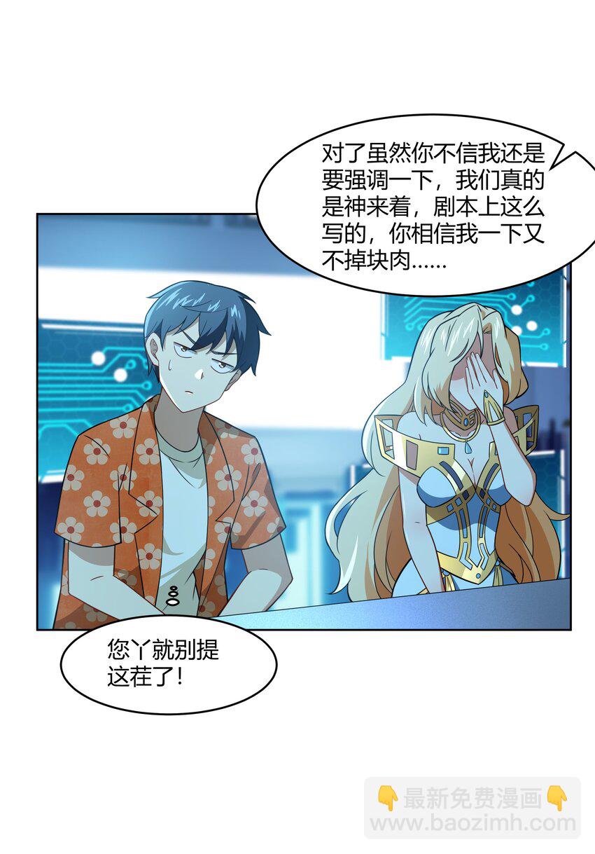 43 神明显灵了？！-第44话