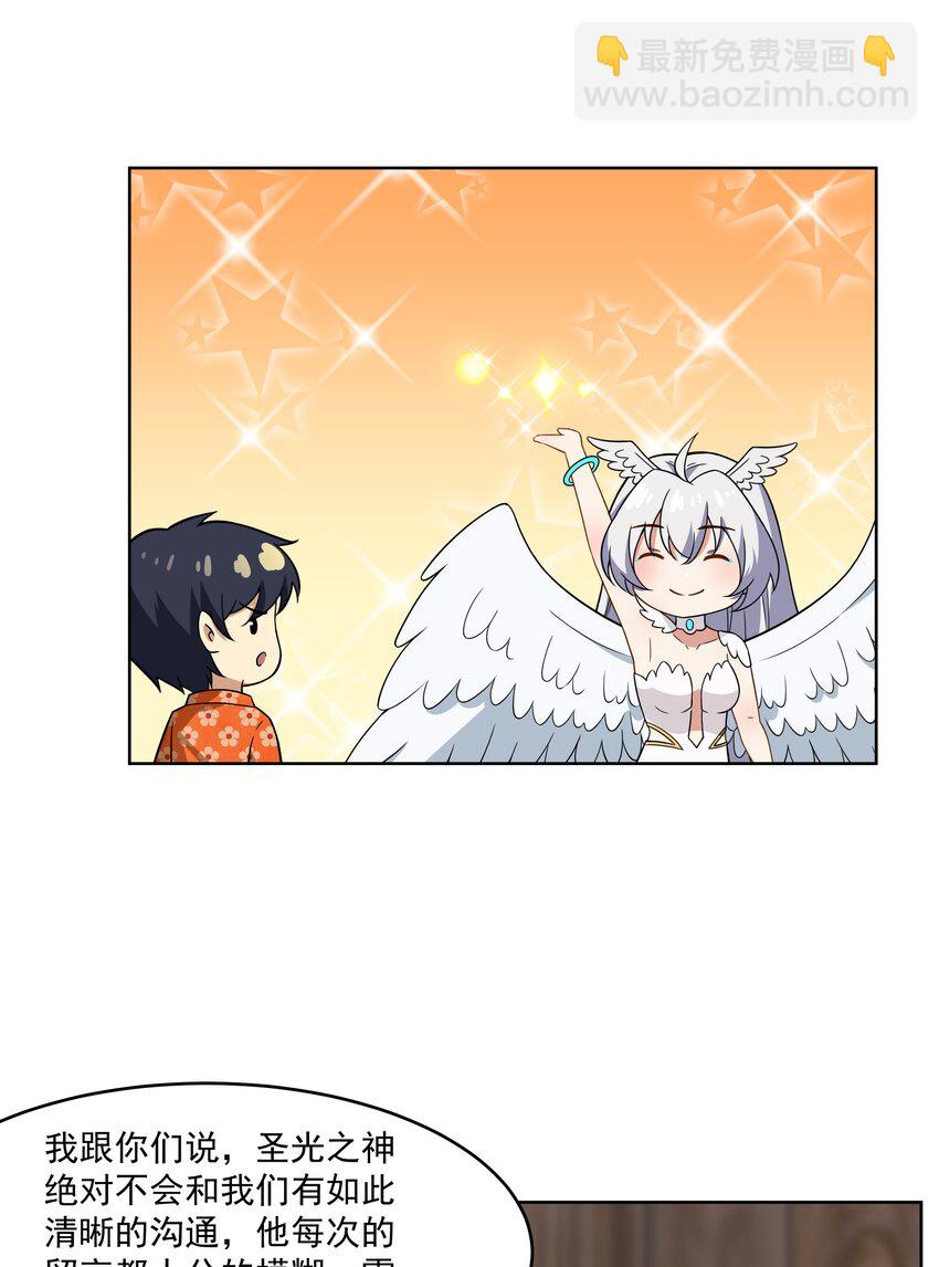 43 神明显灵了？！-第44话