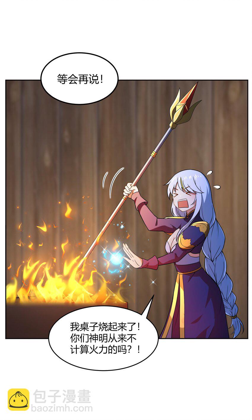 43 神明显灵了？！-第44话