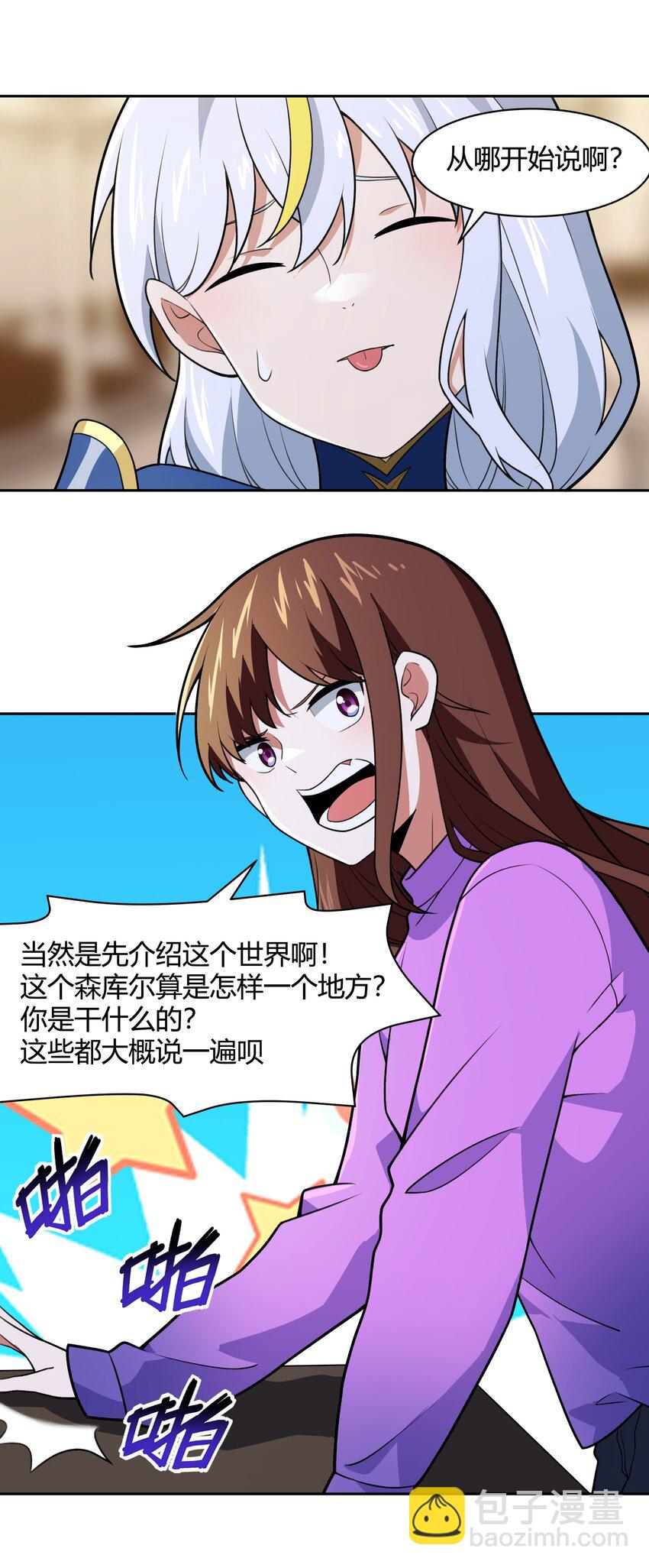 47 耀眼的圣光-第48话