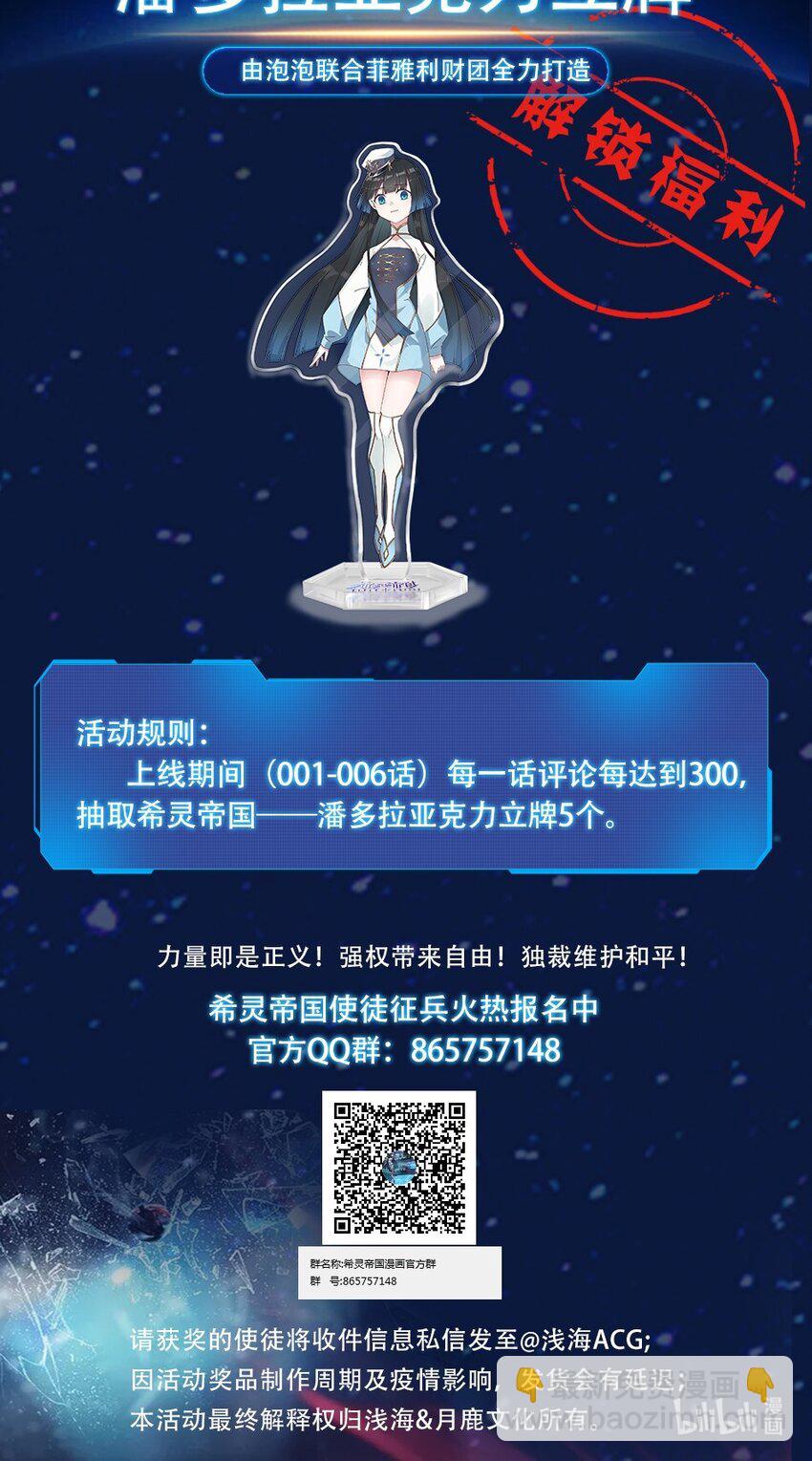 005 帝国将领的与民同乐-第6话