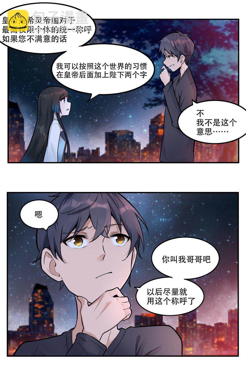 005 帝国将领的与民同乐-第6话