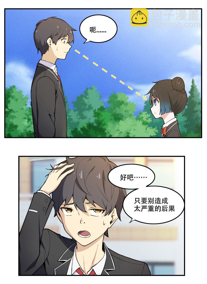 009 图谋不轨的碳基生物-第10话