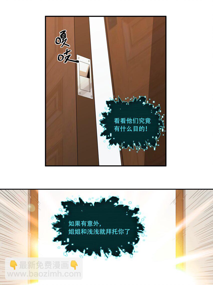 009 图谋不轨的碳基生物-第10话