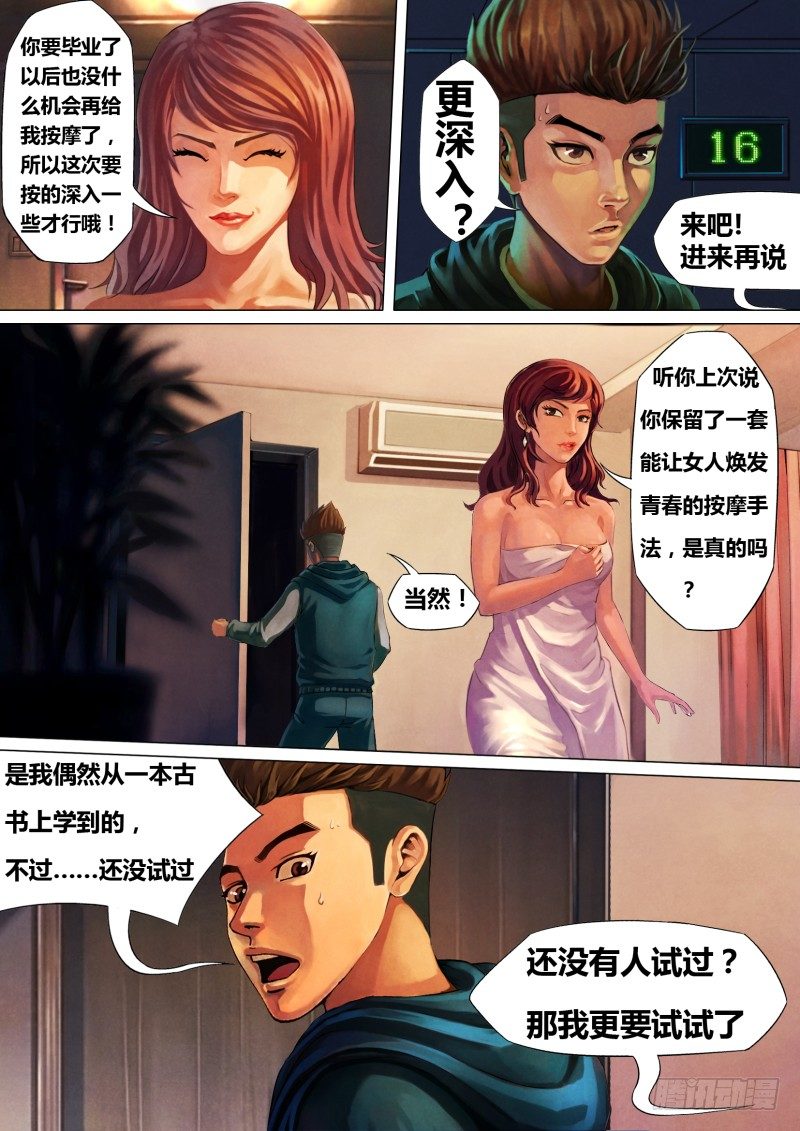 第二章 不昧因果-第2话