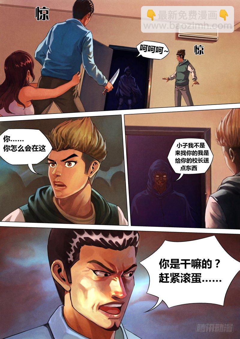 第二章 不昧因果-第2话