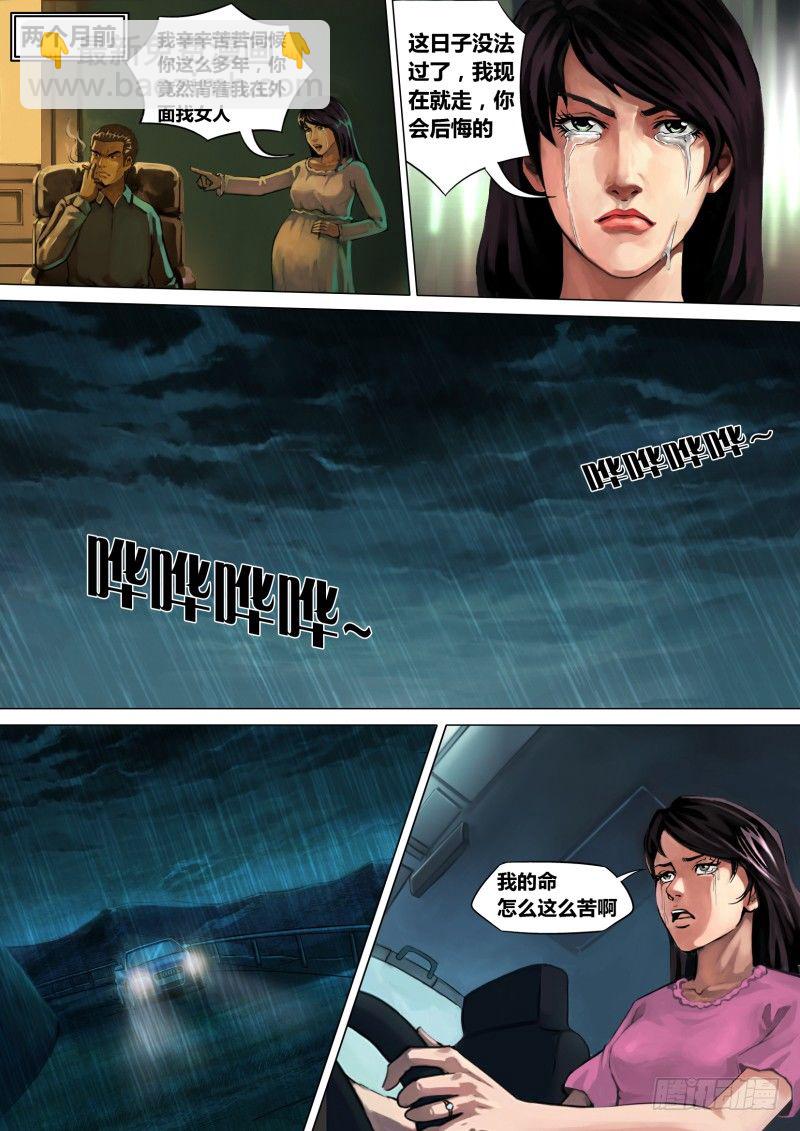 第二章 不昧因果-第2话