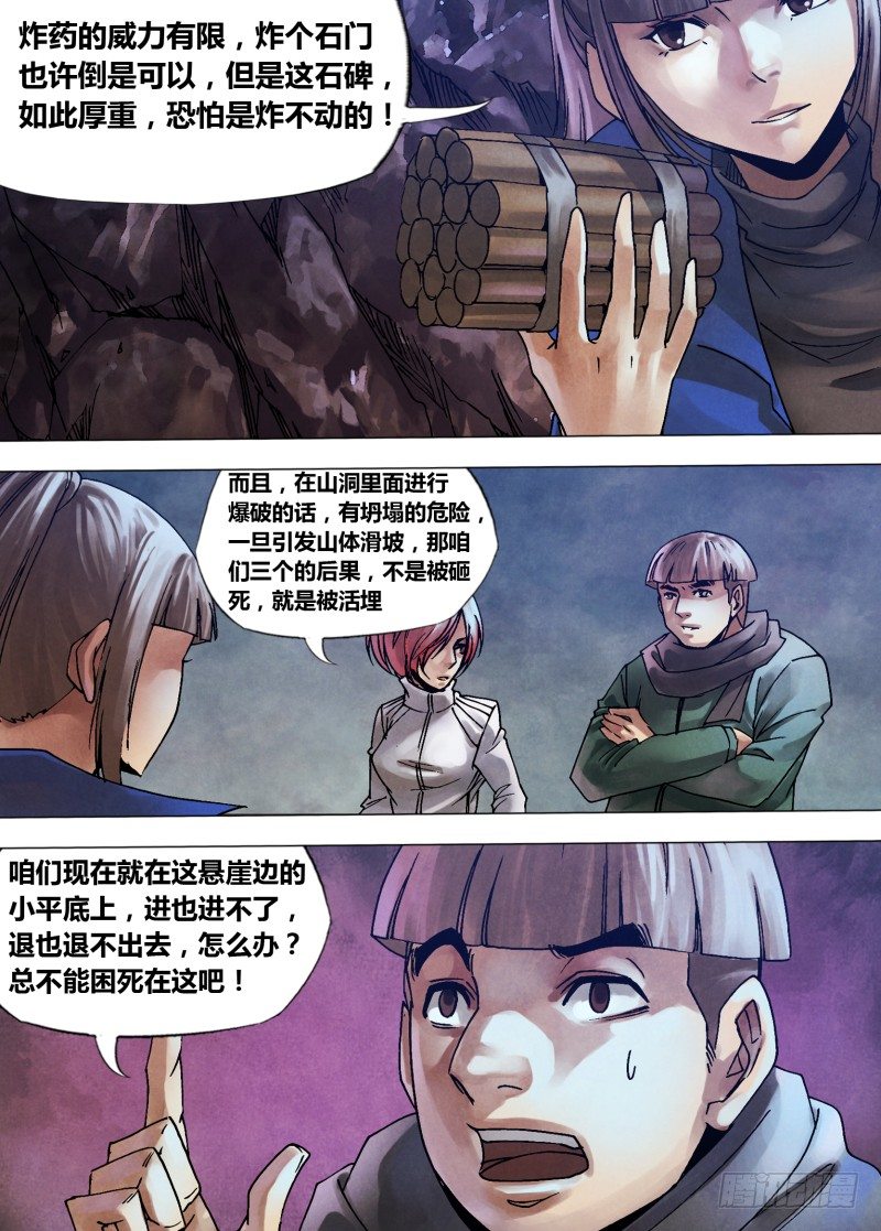 第一百零二章 瓦棺篆鼎-第102话