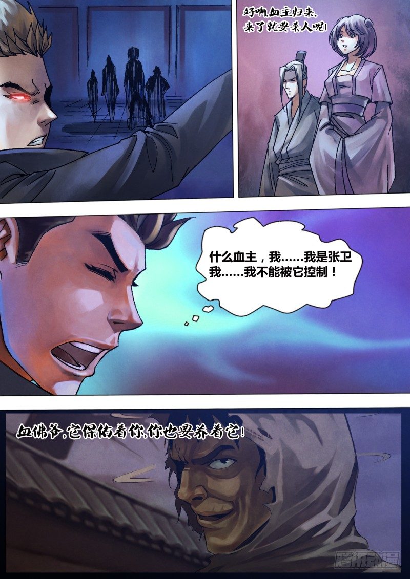 第一百一十章 染神乱志-第110话
