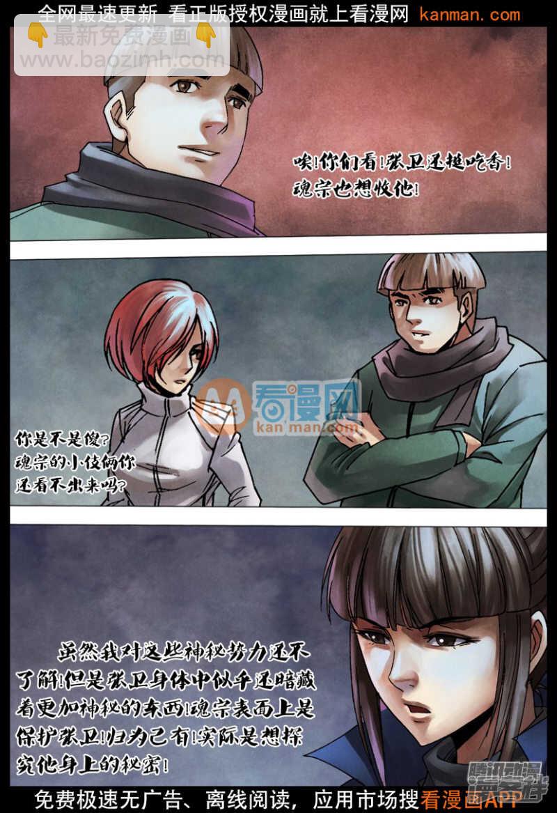第一百一十八章 争权夺利-第118话