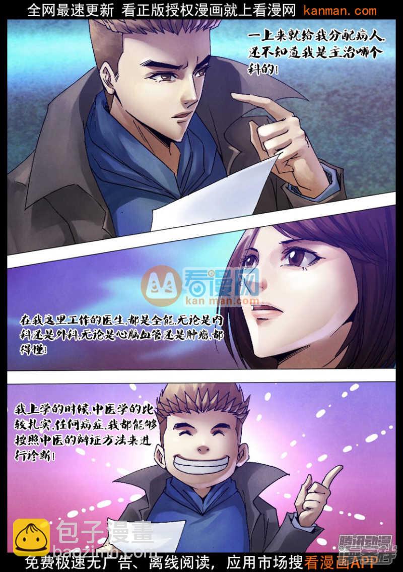 第一百二十二章 沿才受职-第122话
