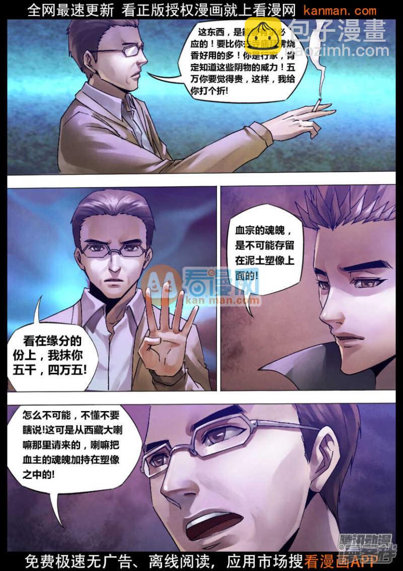 第一百二十四章 多财善贾-第124话