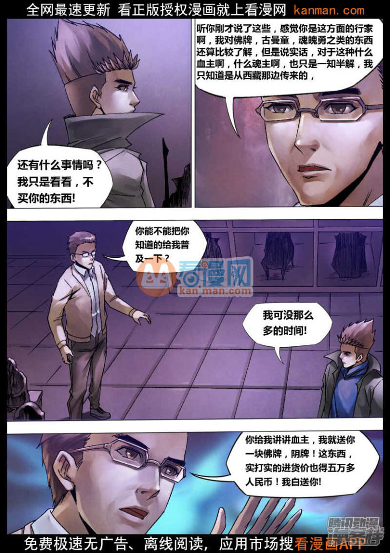 第一百二十四章 多财善贾-第124话