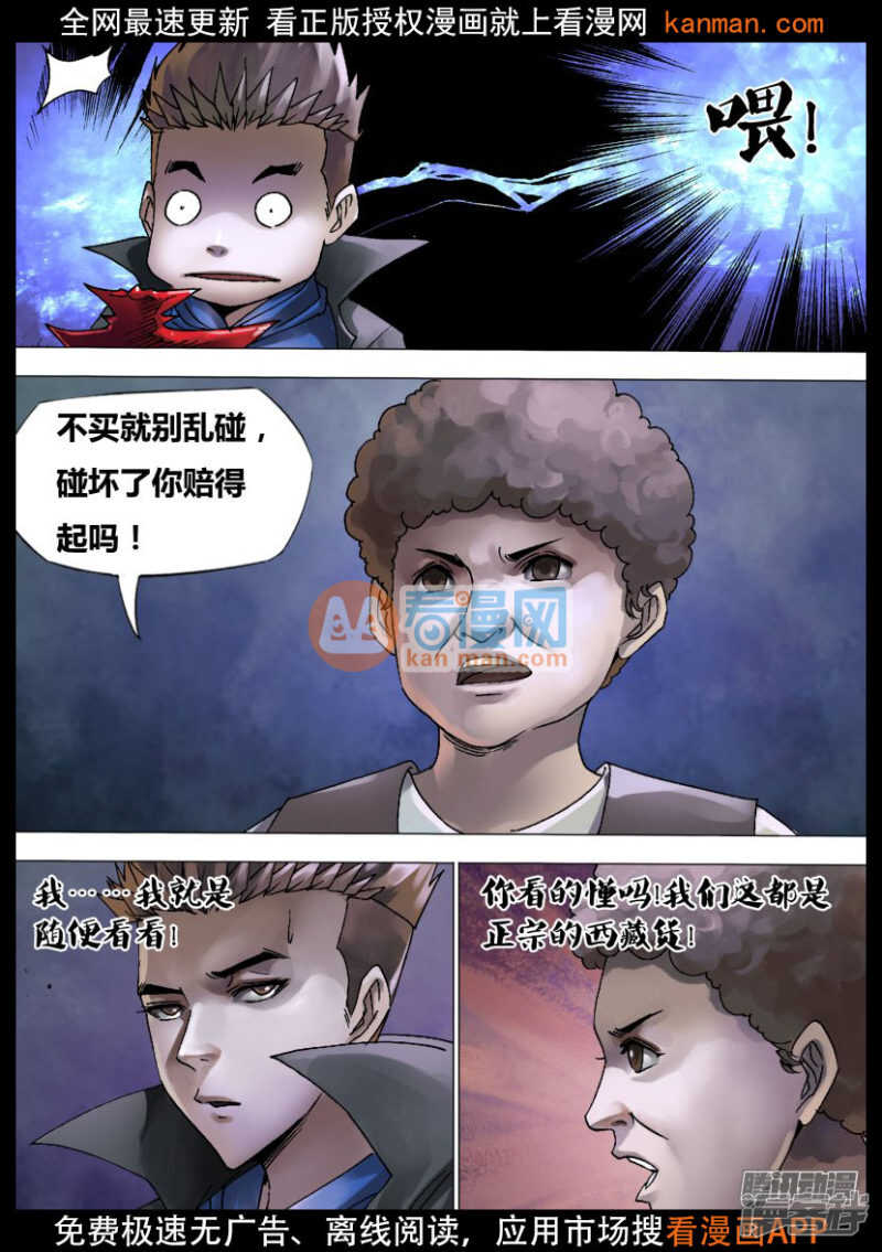 第一百二十四章 多财善贾-第124话
