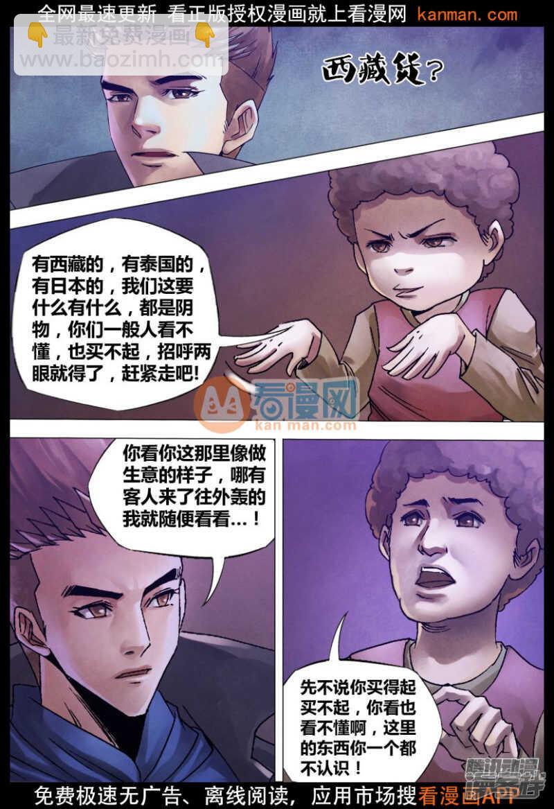 第一百二十四章 多财善贾-第124话