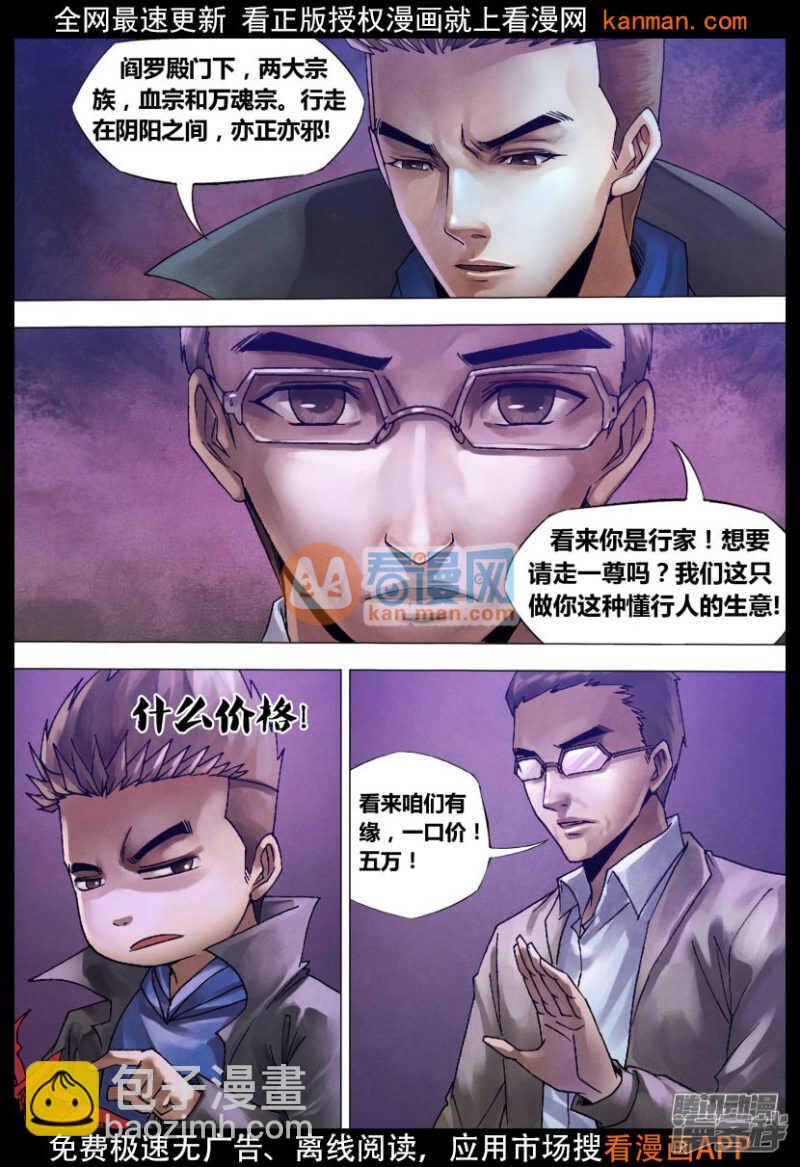 第一百二十四章 多财善贾-第124话