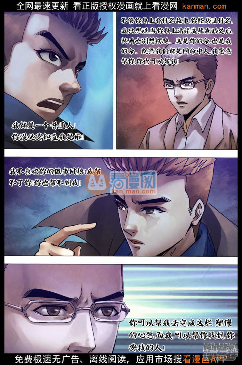 第一百二十六章 利令智昏-第126话