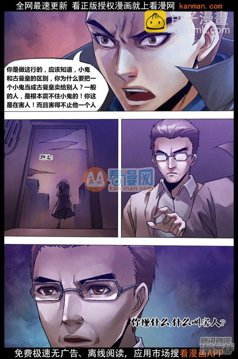 第一百二十六章 利令智昏-第126话