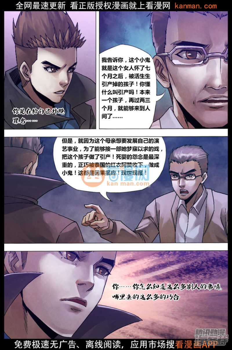 第一百二十六章 利令智昏-第126话