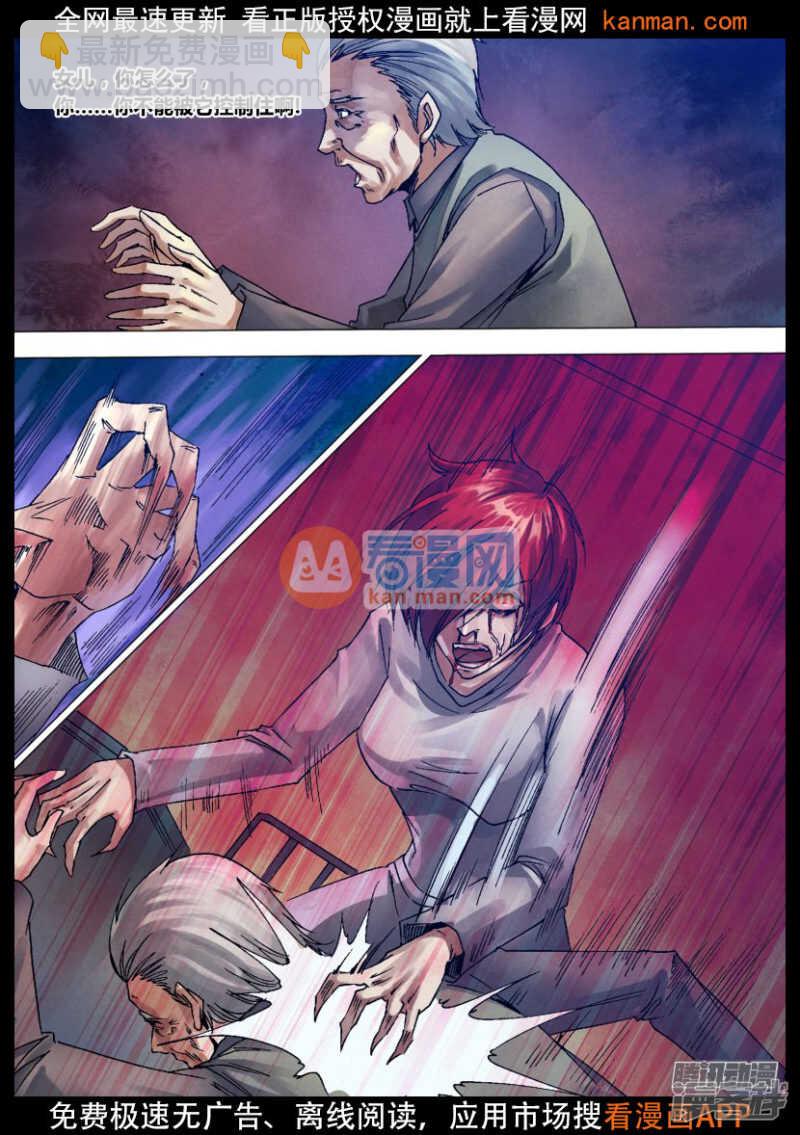 第一百三十章 自食其果-第130话