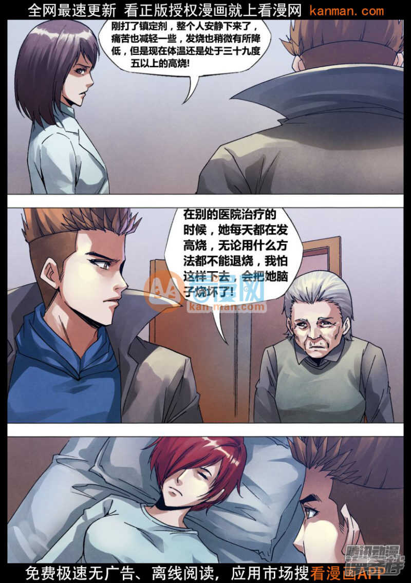 第一百三十章 自食其果-第130话